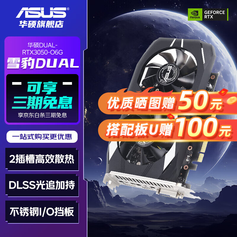 华硕TUF 雪豹/巨齿鲨 GeForce RTX 3060/4060/4060 Ti O8G GAMING 电竞游戏显卡 华硕DUAL-RTX3050-O6G