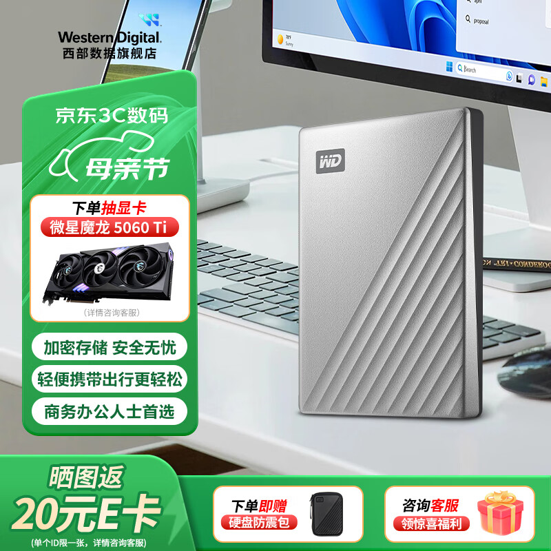 西部数据（WD） 2.5英寸移动硬盘 My Passport Ultra 金属材质备份加密商务外接机械硬盘 Ultra 银色Type-C接口 1TB