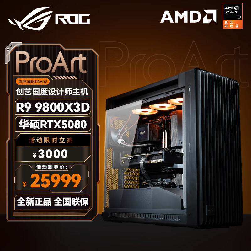 华硕RTX5090D 5080显卡 AMD锐龙R7 9800X3D主机 华硕创艺国度ProArt602设计师渲染DIY组装机电脑AI主机 锐龙9800X3D+华硕RTX5080丨四