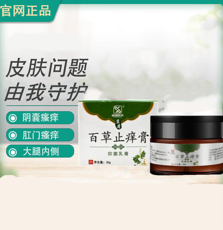 【官方旗舰】梵赞克洛芬软膏克洛芬草本乳膏外用止痒膏私处皮肤瘙湿痒