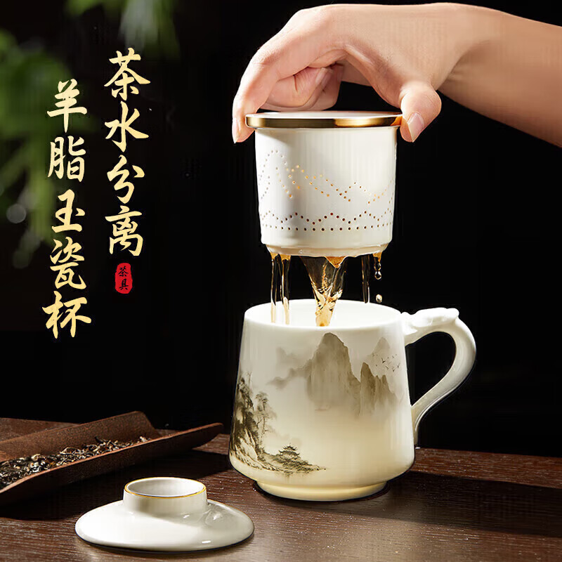 PAKCHOICE茶杯茶水分離陶瓷杯帶蓋辦公室杯子羊脂玉水杯送父親禮物團建茶杯