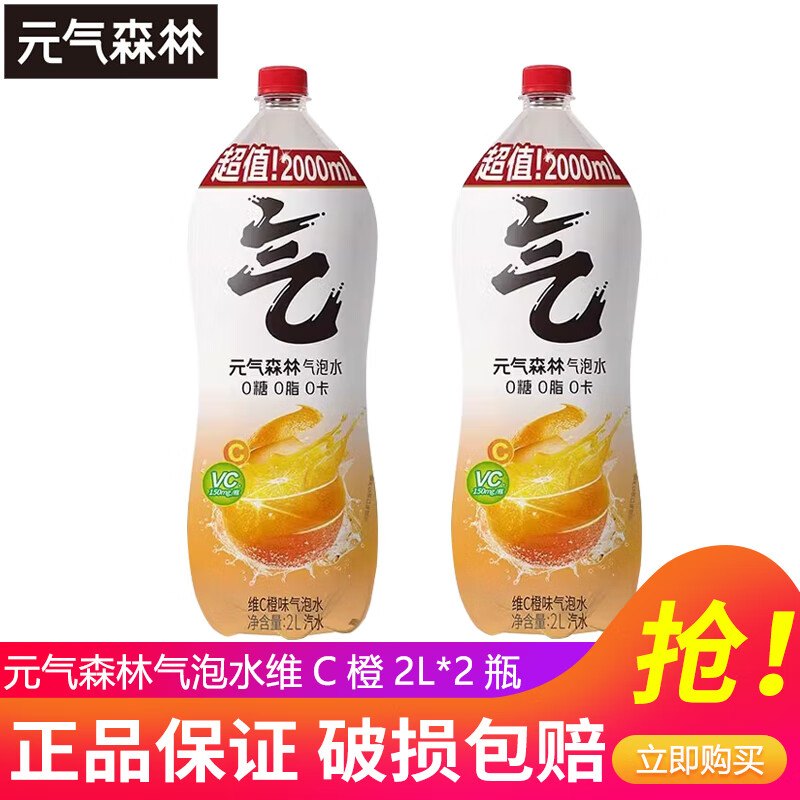 元气森林气泡水0糖0脂0卡汽水白桃味夏黑葡萄味480ml/瓶整箱果汽水饮料 维C橙味2L*2瓶