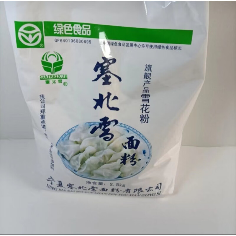 塞北雪面粉雪花粉2.5KG袋裝家用高筋面粉饅頭面包餃子面粉 5斤裝塞北雪產(chǎn)品雪花粉1袋