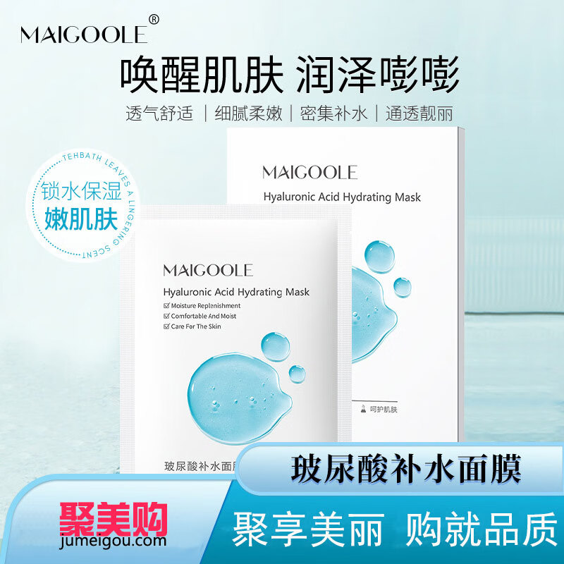 玫黛琳玻尿酸补水面膜肌肤补水保湿滋润嫩肤提亮熬夜暗沉修护面膜 玻尿酸补水面膜（5片/盒）