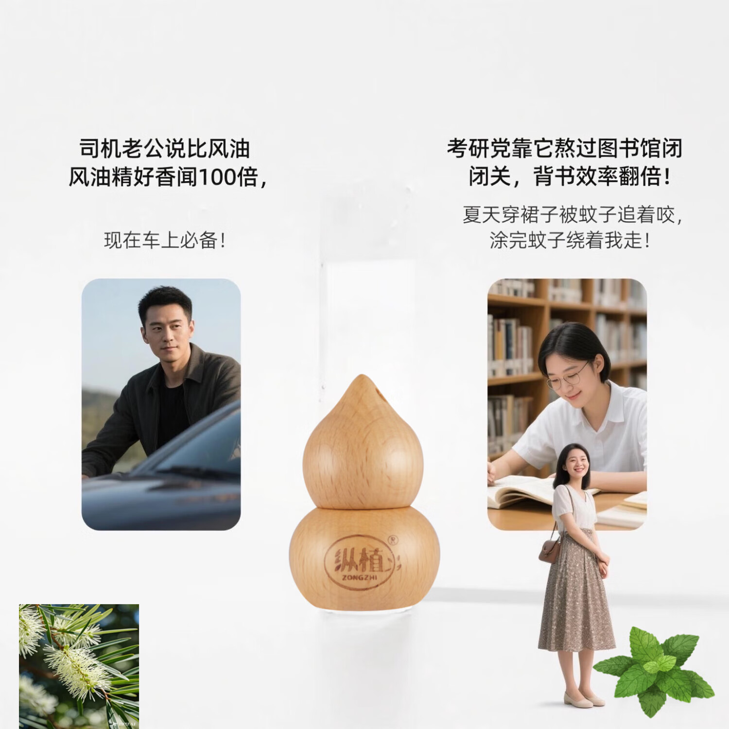 纵植复方茶树精油缓解头晕感冒鼻塞蚊虫叮咬开车上旅游加班必备神器 小葫娃复方茶树精油提神醒脑