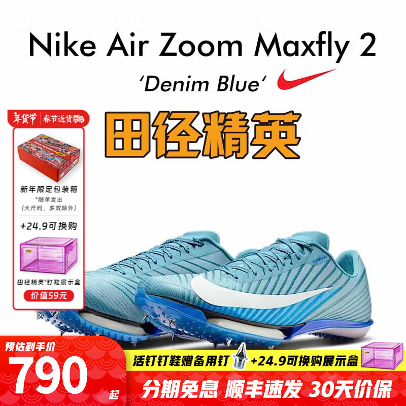 耐克田径精英2025新款配色 Nike Maxfly 2耐克男女专业气垫短跑钉鞋 HQ1843-400/新款配色/Maxfly 2代 42