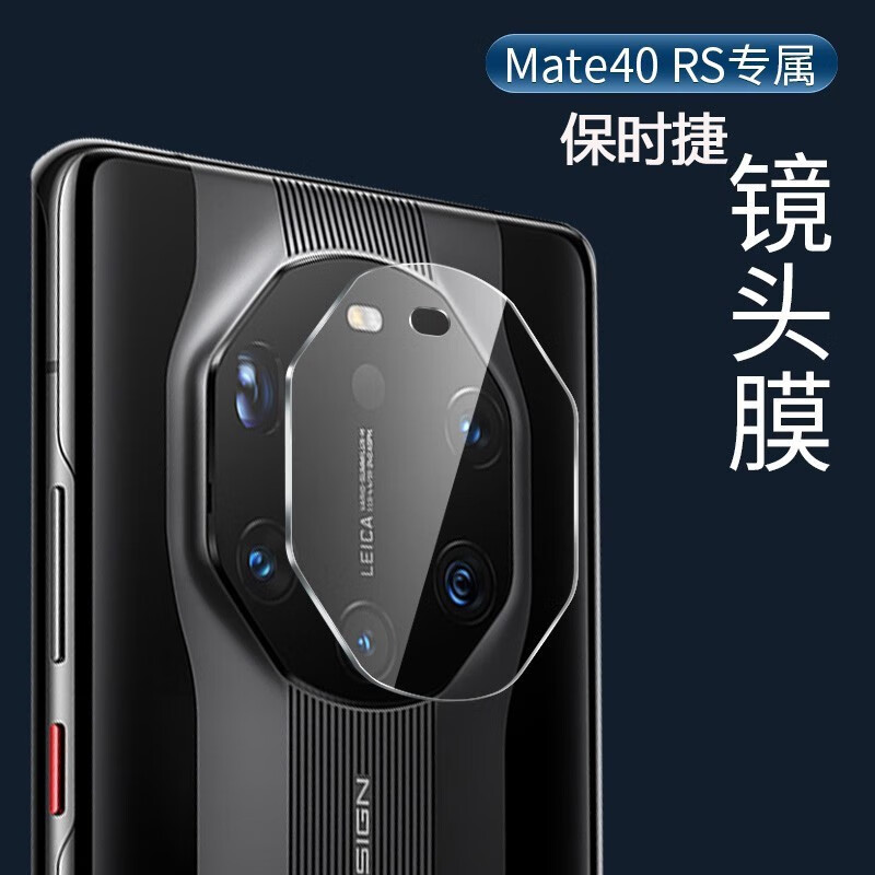 壳智通适用华为mate60RS/50RS/40rs保时捷镜头膜mate60rs非凡大师后摄像 华为mate40RS保时捷版9D钻石镜 华为其他型号