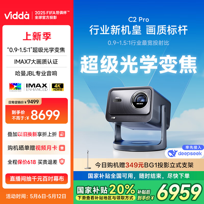 Vidda C2 Pro 海信4K超高清纯三色激光云台投影仪 家用白天卧室家庭影院(超级光学变焦)国家补贴20% 