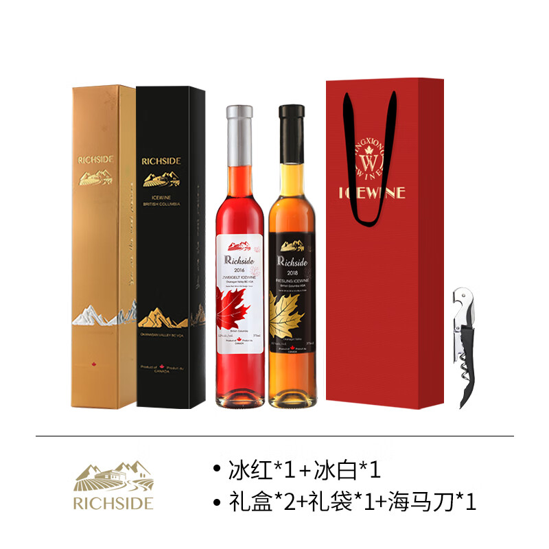 列吉塞（RICHSIDE）加拿大冰酒VQA认证甜型葡萄酒ICEWINE冰白冰红礼盒装 新枫叶套装，冰白+冰红(送礼盒+