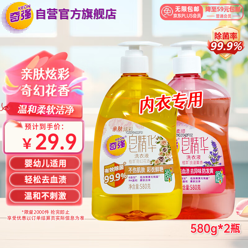 奇强天然植物洗内衣裤肥皂液精华去血渍柔顺防发黄温和不伤手