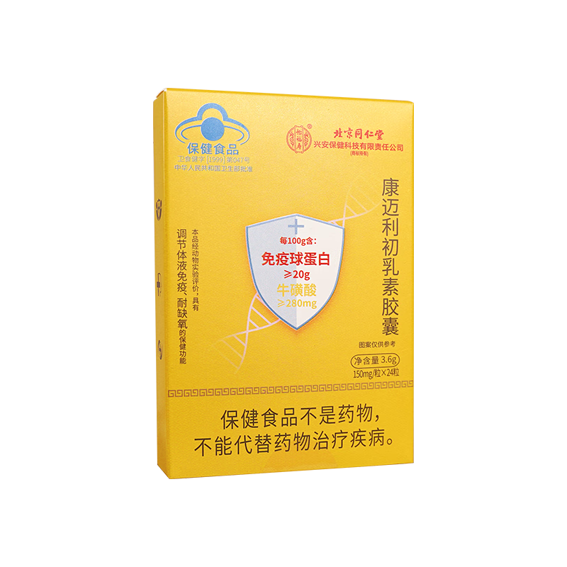 同仁堂怡福壽牛初乳免疫球蛋白提高免疫力增強抵抗力康邁利初乳素膠囊 24粒*2盒 【鞏固裝】