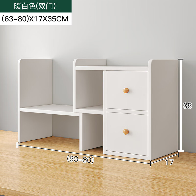 蔓斯菲尔桌上书架桌面置物架办公桌收纳架宿舍好物学习桌多层小层 暖白两门款63CM 灵活伸缩收纳有道