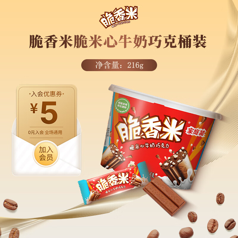 脆香米脆米夹心巧克力休闲食品儿童充饥解馋送女友追剧零食结婚喜糖果 脆香米216克*1桶