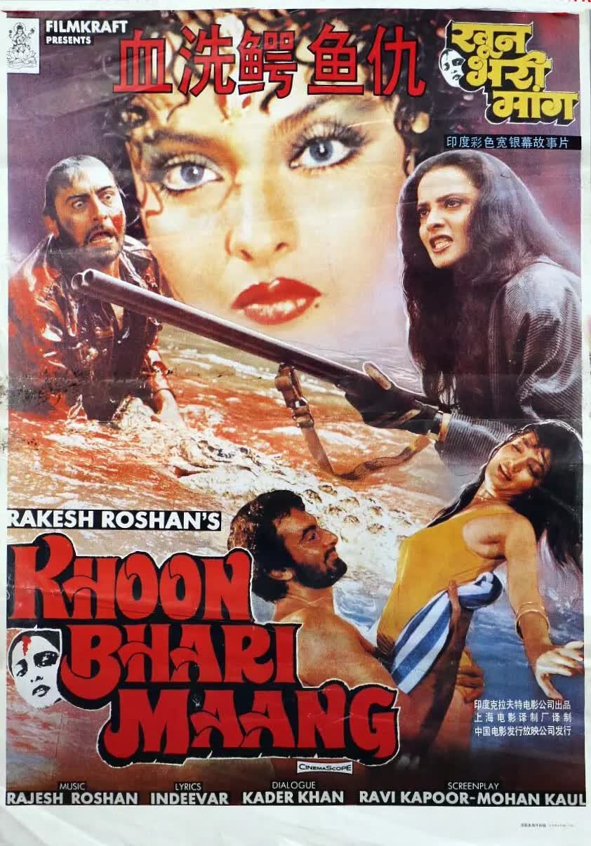 vyopbc印度电影 血洗鳄鱼仇/血洗鳄鱼潭