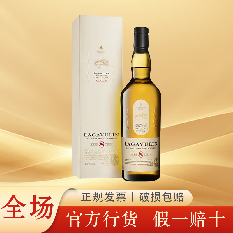 乐加维林Lagavulin 拉加维林单一麦芽苏格兰威士忌艾莱岛洋酒【官方行货】 乐加维林8年