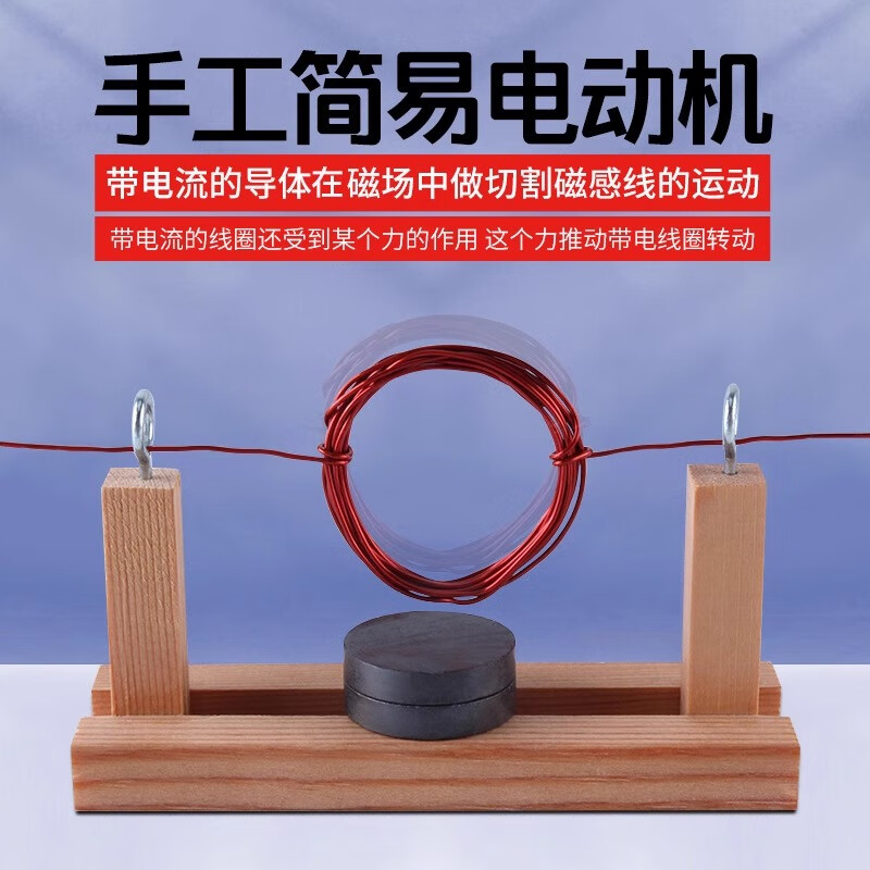 可普物理电学电磁学实验器材学生用自制简易电动机模型手工小制作diy科学科技小发明