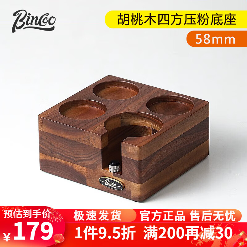 Bincoo咖啡壓粉底座胡桃木壓粉器套裝多功能手柄布粉器壓粉錘收納座 【58mm】胡桃木壓粉底座