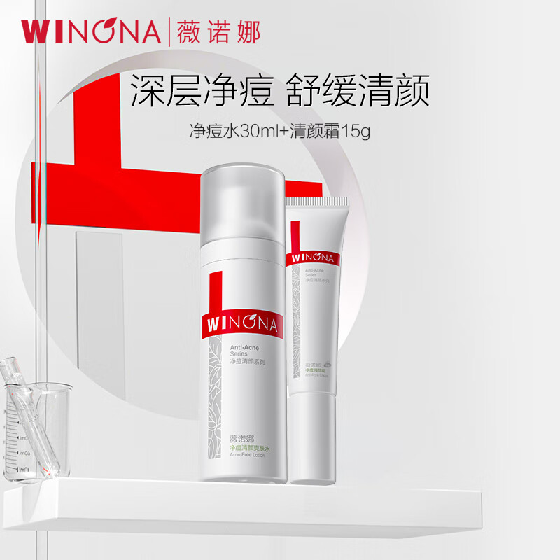 薇诺娜净痘清颜爽肤水30ml+净痘清颜霜15g 祛痘保湿舒缓控油礼物