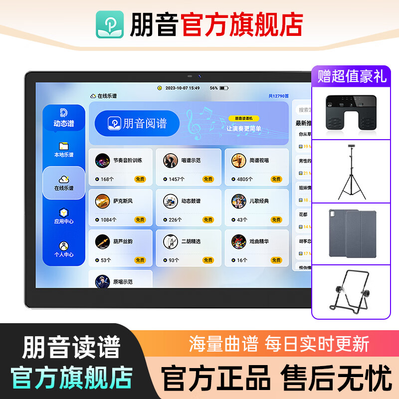 朋音读谱机新款t50/t10/d10/d40电吹管萨克斯二胡专用阅谱器平板15寸