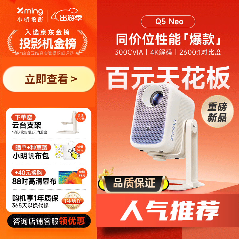 小明云台投影仪便携户外1080P高清家庭影院游戏投影450CVIA流明接入米家 Q5 Neo【百元投影天花板】 主机标配