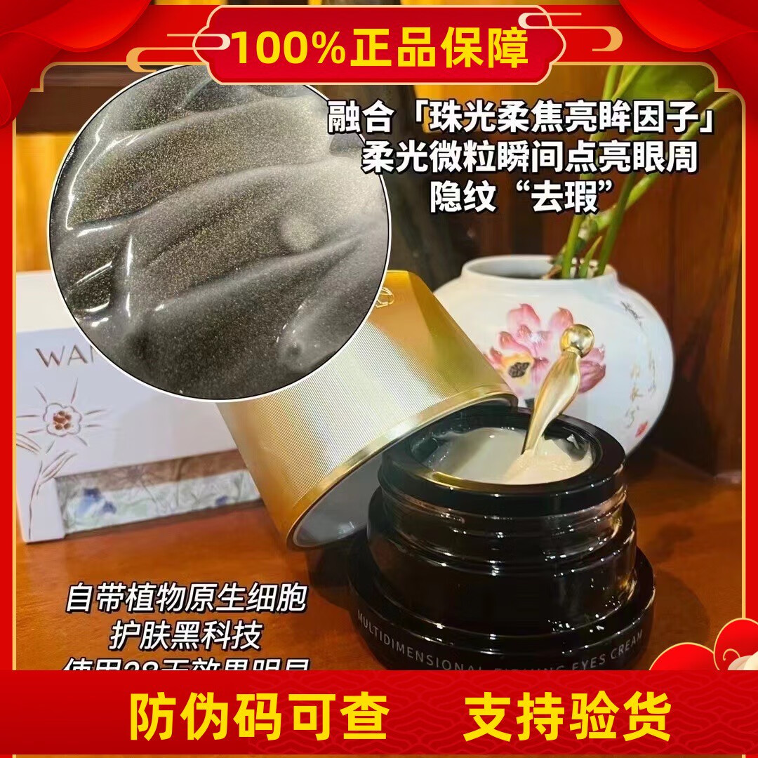 蝶婉丽（WANLI BUTTERFLY）【官方】蝶婉丽奢耀多维紧致轻龄眼霜 28g