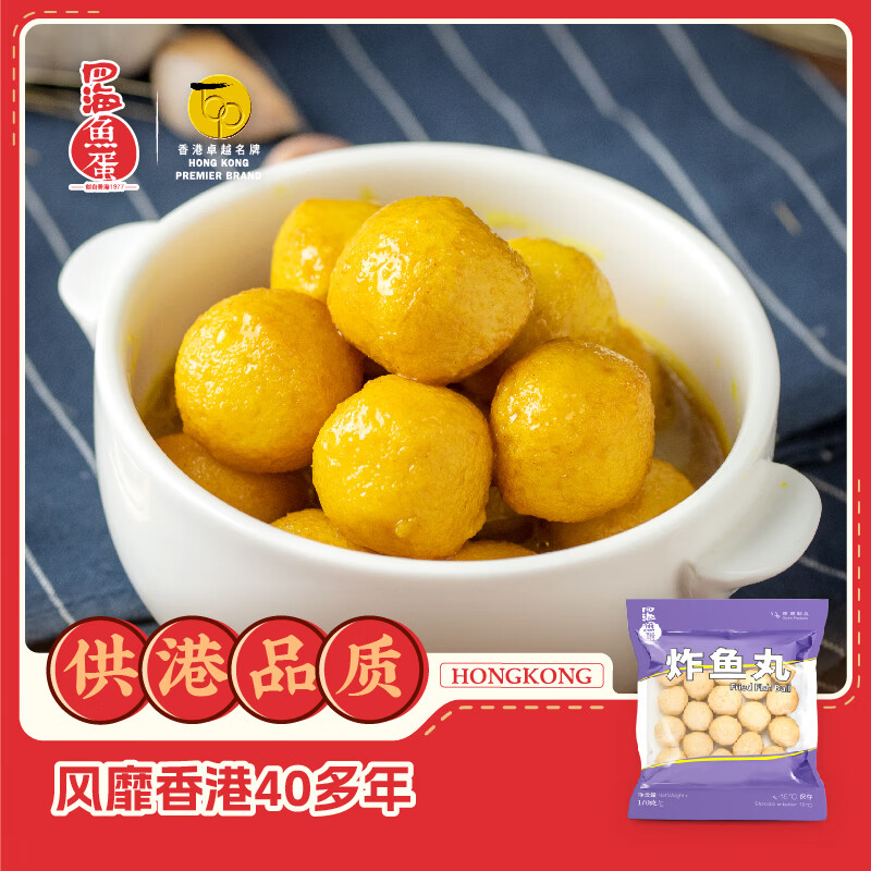四海鱼蛋供港品质 炸鱼丸170g*2 部队火锅食材关东煮烧烤 空气炸锅 麻辣烫