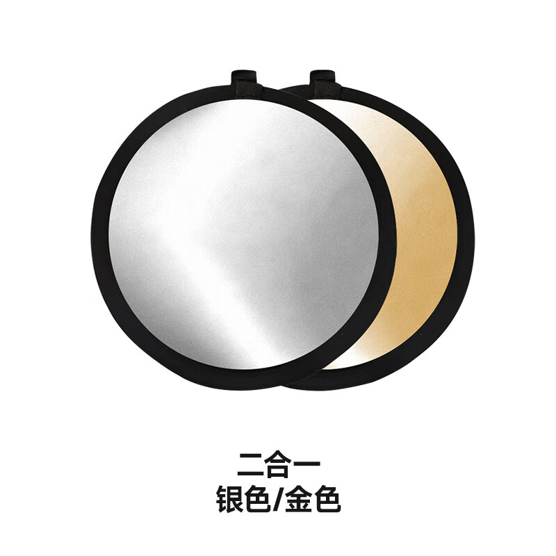 斯丹德（sidande）五合一反光板30cm60cm便攜折疊柔光板拍照直播人像補光 30cm金銀二合一反光板