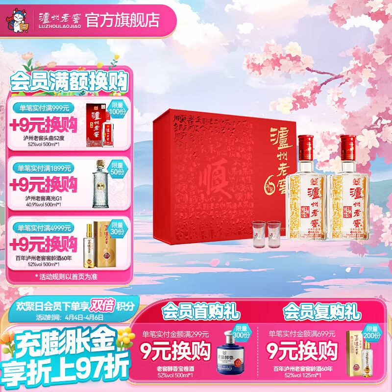泸州老窖【礼赠优选】六年窖头曲 浓香型白酒 一路顺 52度 500mL 2瓶 路路顺礼盒