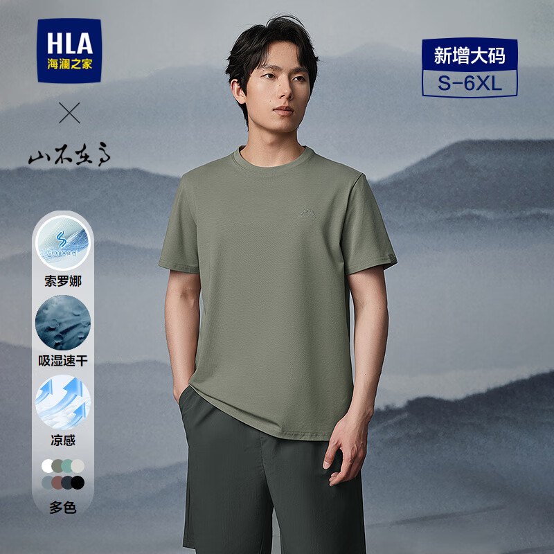 HLA海澜之家短袖T恤男吸湿速干凉感圆领短袖男夏季