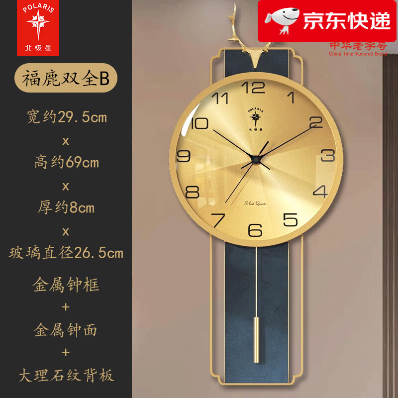北極星(POLARIS)新款金屬實(shí)木藝術(shù)新中式掛鐘家用客廳工藝鐘現代萬(wàn)歷輕奢掛表 福鹿雙全B