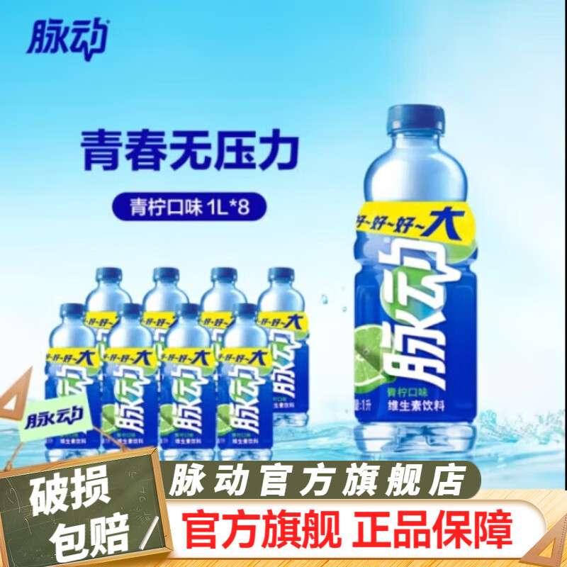 脉动夏季饮品水果混合口味含维生素C低糖运动饮料家庭装小规格便携装 青柠1L*8