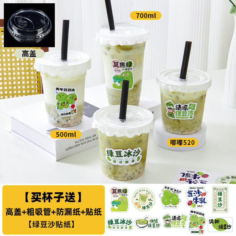 綠豆湯打包杯帶蓋裝綠豆沙冰杯一次性飲料飲品擺攤自制塑料PET杯 【杯+高蓋】+粗吸管+防漏紙+綠豆沙貼紙 520ml-100套
