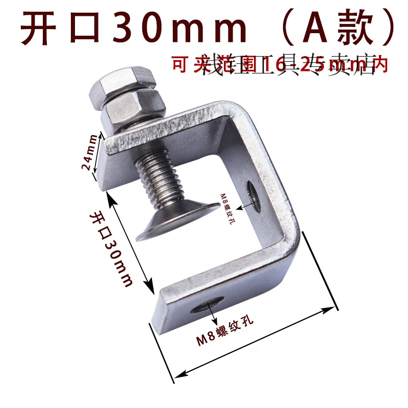 SMVP不銹鋼304老虎夾卡夾 鋼梁夾子 鋼管方形夾 C型夾 U型夾 開(kāi)口30mm(A款)