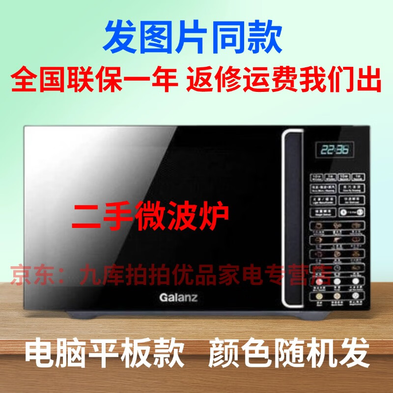 格兰仕格兰仕微波炉Q6(P0)智能平板微烤一体家用23L微波炉二手8成新 （全国联保）格兰仕微波炉Q6家用23L二手8成新