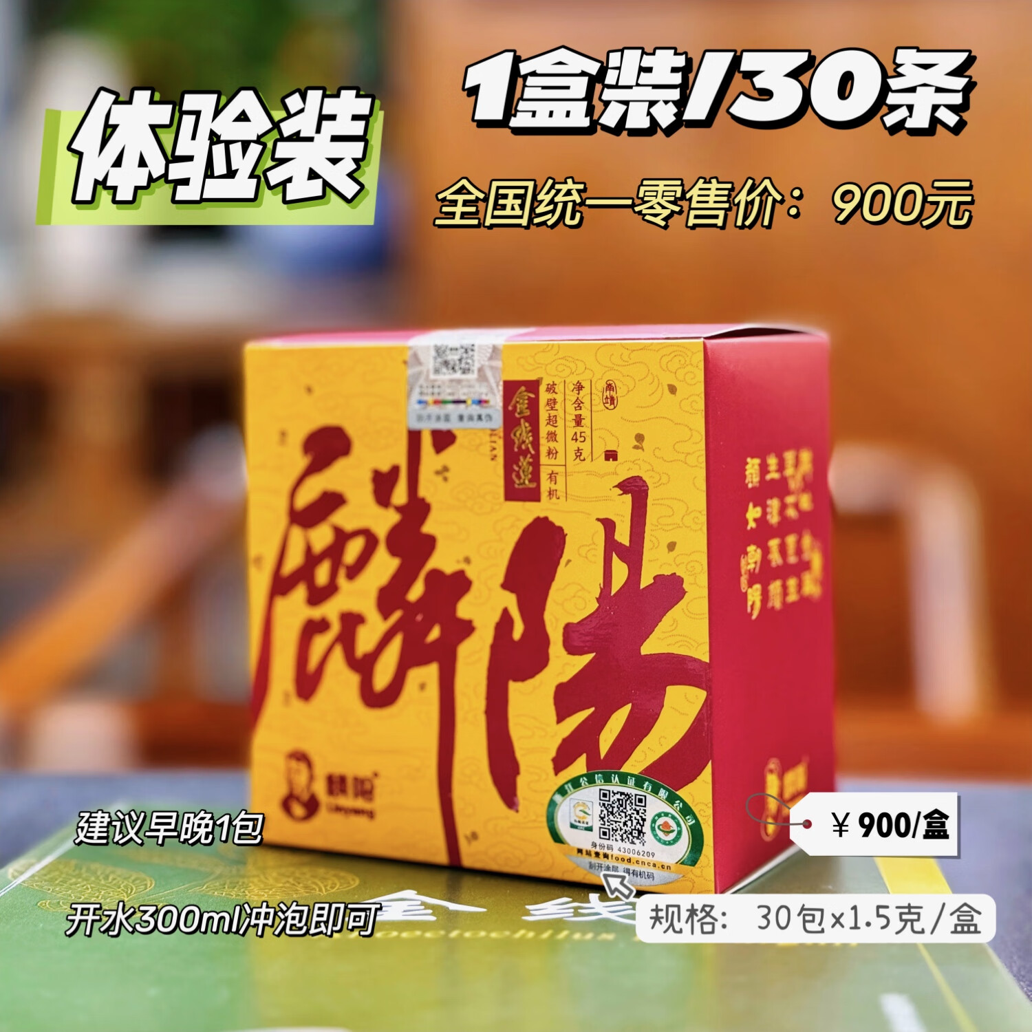 麟阳品牌 全新升级有机种植金线莲粉 破壁超微粉  食品级植物固体饮料 体验装|30包/1盒