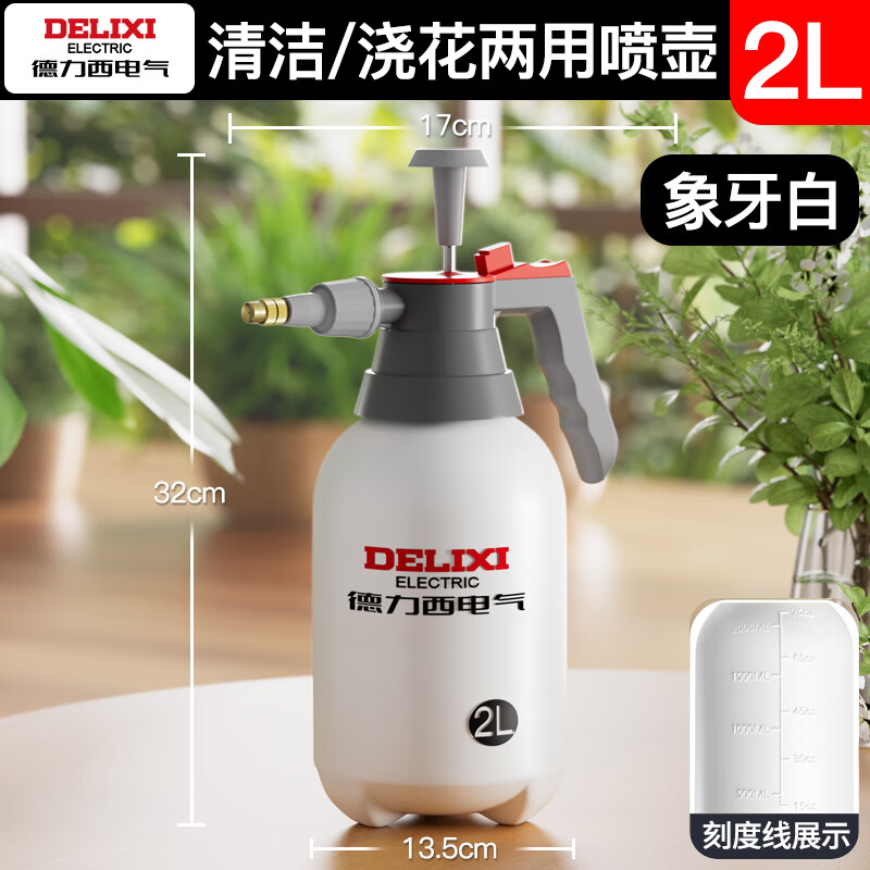 德力西电气（DELIXI ELECTRIC）农用喷雾器浇花喷壶气压式养花浇水壶大容量清洁消毒超细雾喷水壶 【白色】2升气压喷壶（带刻度）