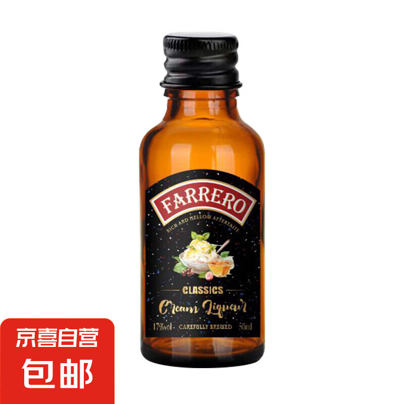 法列罗洋酒便利店调酒套装组合威士忌伏特加迷你版小酒基酒礼盒 奶油利口酒 50mL 1瓶