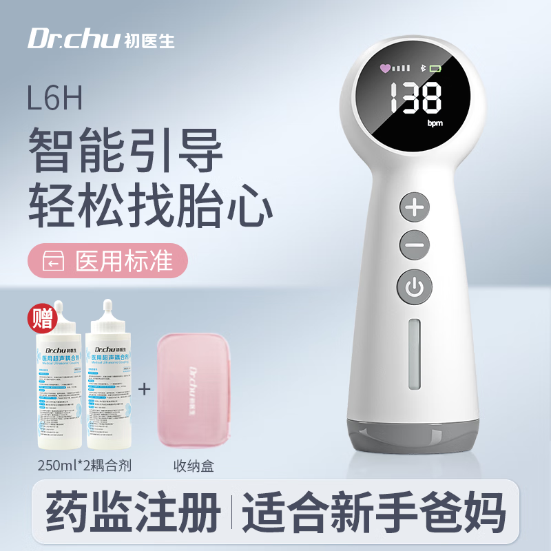 初医生胎心监测仪孕妇家用监护仪辐射多普勒无听胎儿胎动胎心仪器 升级大屏款【象牙白】+耦合剂*2+收纳盒+电池*1