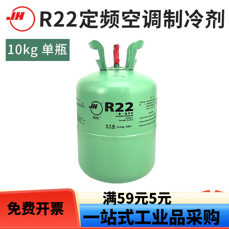 巨化冰龍雪種r22氟利昂r410雪種134空調(diào)中性制冷劑冷媒 巨化R22凈重10公斤