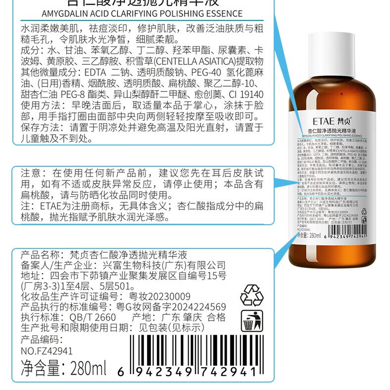 梵贞杏仁酸净透抛光精华液祛痘修护保湿改善暗沉 2瓶/560ml