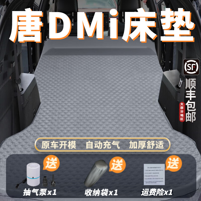 錦伴比亞迪唐dmi床墊車載床汽車后備箱自動(dòng)充氣床智駕版SUV旅行睡覺墊 灰色 麂皮絨-固定頭枕 燃油/混動(dòng) 適用【七座】車