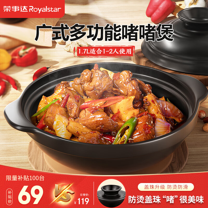 荣事达（Royalstar）砂锅煲仔饭煲汤锅炖锅陶瓷锅宽口瓦煲耐高温干烧不裂燃气灶 1.7L