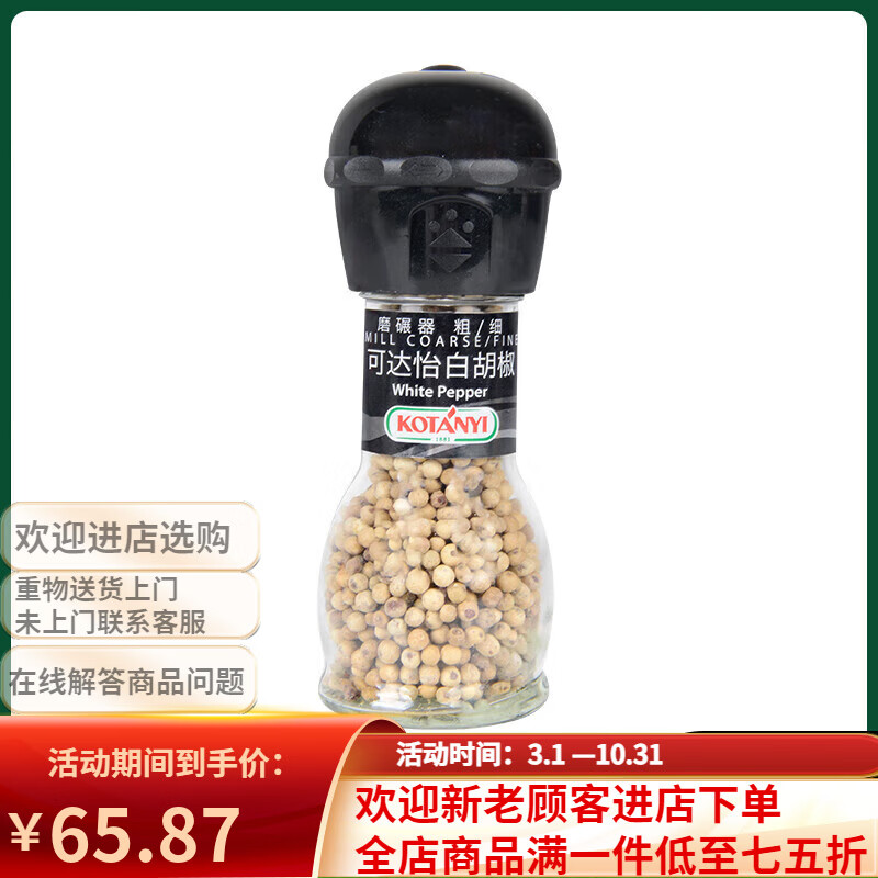 可达怡黑胡椒粒白胡椒研磨器现磨西餐牛排意面烧烤撒料海盐调味料 【研磨瓶】可达怡白胡椒52g