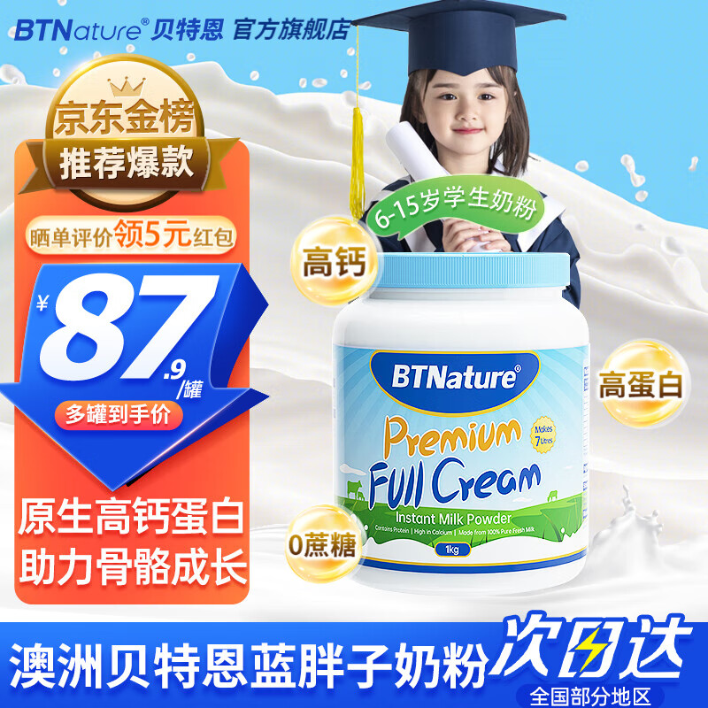 BTNature�������̷۶�ͯѧ���ɳ�һ�װ˰�3-6-15�����ϸ߸Ʊ��ض�1kg ��ѧ���̷� �����ɳ���ȫ֬1��