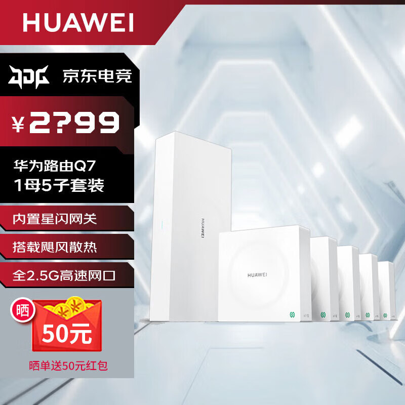 华为凌霄Q7子母路由器网线版全屋WiFi7套装无线分布式AC+AP面板星闪蓝牙家庭网关字母千兆穿墙王q6MT33 【免费上门安装】华为Q7星闪版 | 一母五子 JD电竞官方店