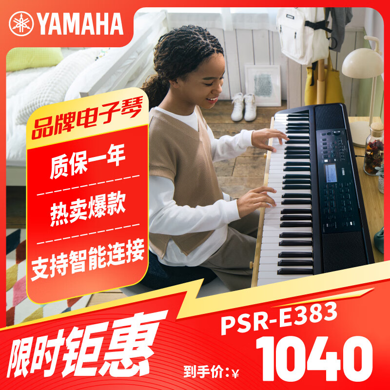 雅马哈（YAMAHA）PSR-E383 儿童成年娱乐学习专业演奏教学力度键电子琴61键