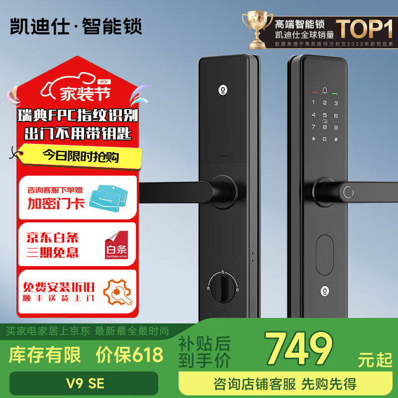 凯迪仕凯迪仕V9指纹锁智能锁家用防盗门入户门木门密码锁 V9SE