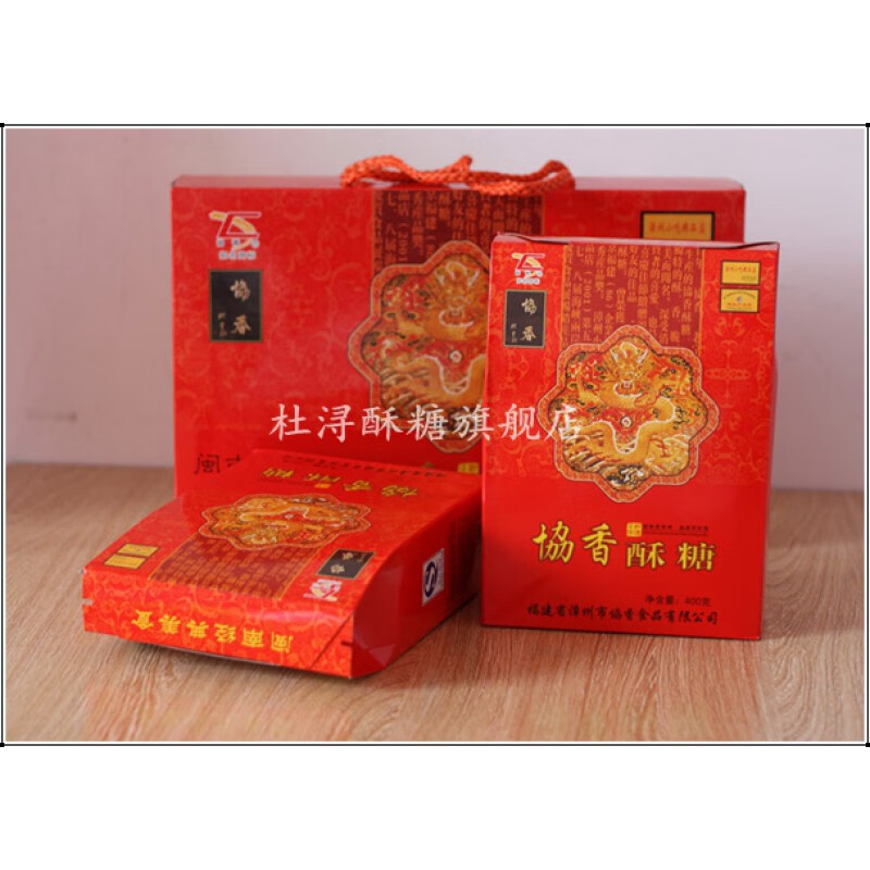 隽颜堂漳州特产 协香酥糖礼盒装 花生糖 伴手礼2*325克 原味(任选1种外包装随机发货)