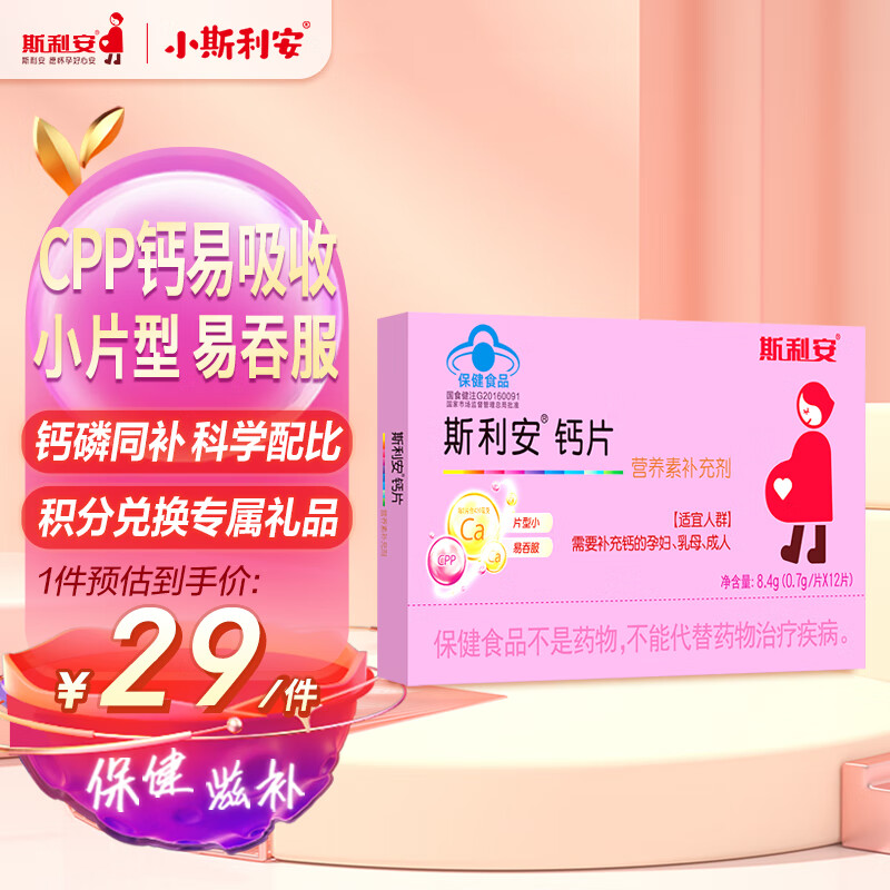 斯利安孕妇钙片哺乳期孕期专用营养12片