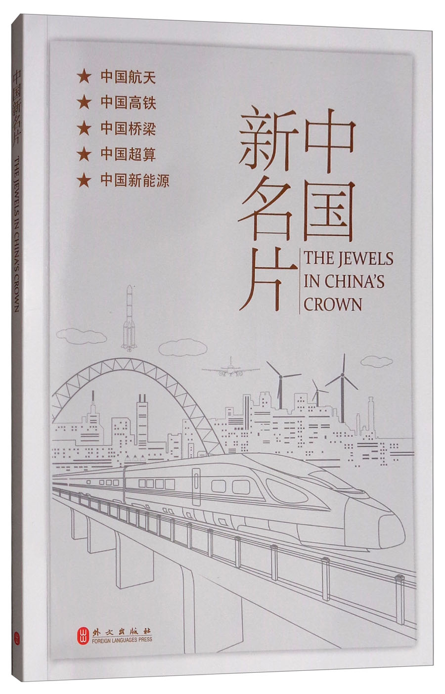 中国新名片